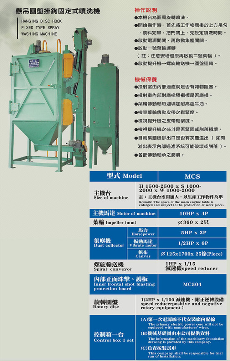 懸吊圓盤掛鉤固定式噴洗機